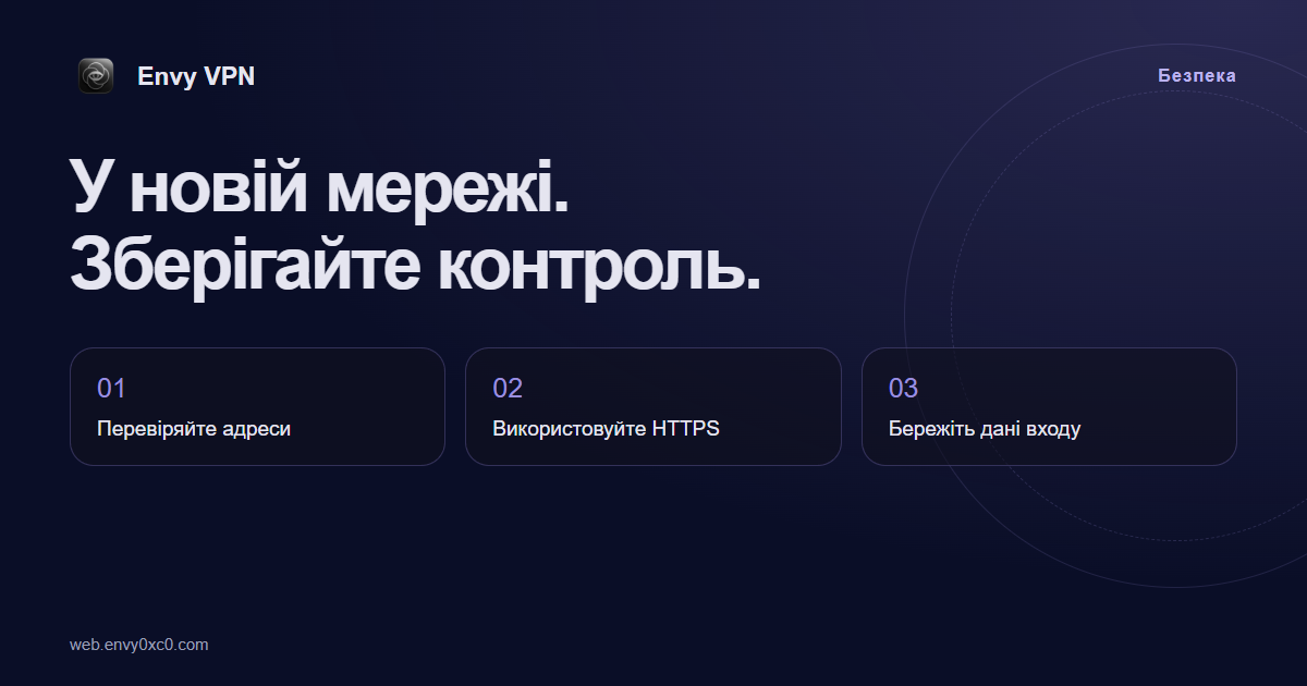 VPN у громадському Wi-Fi: можливості й обмеження